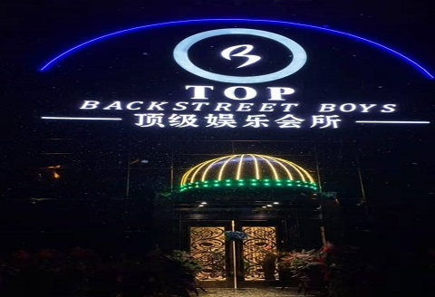 运城TOP娱乐会所KTV消费